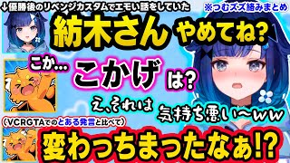 RFN6の優勝後リベンジマッチでエモい雰囲気になったり、こかげ呼びをキモがった結果ズズから昔と変わってしまったと言われてしまうこかげちゃんｗｗ【ぶいすぽ/切り抜き/紡木こかげ/ズズ/スト6/つむズズ】