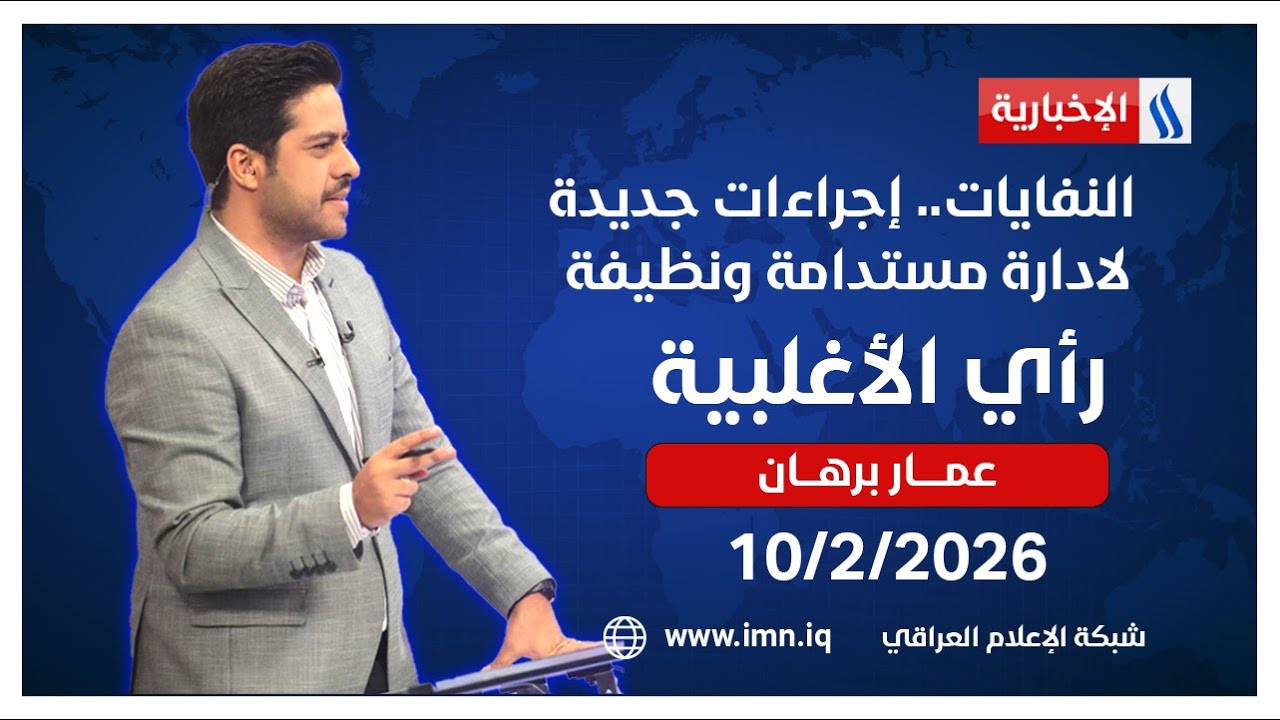 فيديو | تصاعد الحركة التجارية في الموانئ العراقية | طبعة اليوم مع ميلاد ماجد