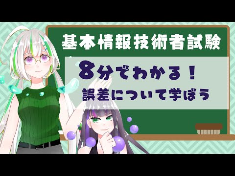 誤差範囲について詳しく解説