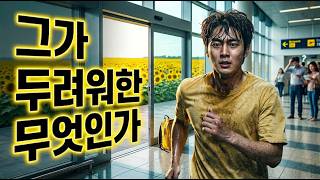 Download lagu [2014] 불가리아 공항 CCTV에 찍힌 마지막 '45초'  소름 돋는 진실! mp3