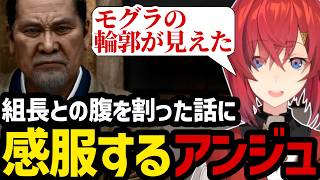 【JUDGE EYES#34】互いに譲れない…!組長との腹を割った話に感服するアンジュ【アンジュ・カトリーナ切り抜き】