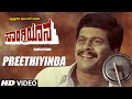 Preethiyinda Full HD Video Song Sangliyana Shankar Nag Bhavya Hamsalekha Kannada Hit Songs