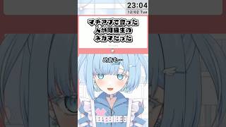 マチアプでネカマに釣られたｸﾏｰ🐻 #shorts