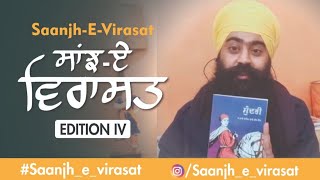 Sanjh-E-Virasat #4 Sundri(Bhai Veer Singh) Book review by Jaswinder Singh