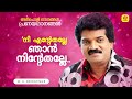 നീയെന്റേതല്ലേ ഞാൻ നിന്റേതല്ലേ MUTHU HABEEBI MO