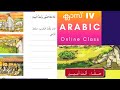 Arabic Online Class STD IV Page no:19 Arabic Online Class STD IV Page no:19