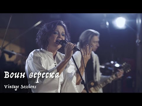Мельница - Воин вереска (Vintage Sessions)