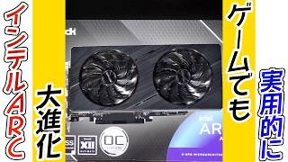 【ゲーミングPC】Intel Arc大進化　ゲームでも実用レベルに。【グラボ】