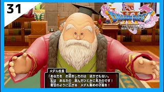 【ドラクエ11S】#31 鬼畜全縛りプレイでクリアする！男子禁制メダル女学園編【配信切り抜き】