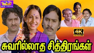  Suvarilladha Chiththirangal  Tamil Super Hit Fami
