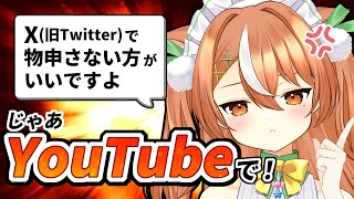 【VTuber】言いたいこと言う配信【雑談】 #かんろLIVE