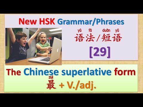 Superlative form in Chinese: 最 [HSK 2] | New HSK Chinese Grammar Points [29]：HSK中文语法与词组
