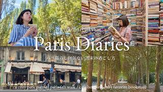 パリで暮らす日仏夫婦の週末|心穏やかに過ごす日常|郊外の大自然でピクニック,パリ6区散歩,カフェ巡り,可愛い本屋さん
