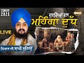 ਦੁਨੀਆਂ ਦਾ ਸਭ ਤੋਂ ਮਹਿੰਗਾ ਦੁੱਧ ਪਿਆਰ ਦੀ ਸ�