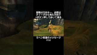 遺跡のアルベド語① FF10 #shorts