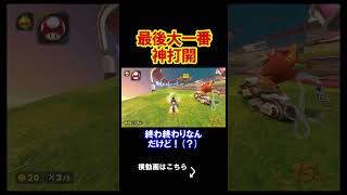 最後にとんでもない事に襲われたｗｗｗｗ マリオメーカー 実況 マリメ #shorts