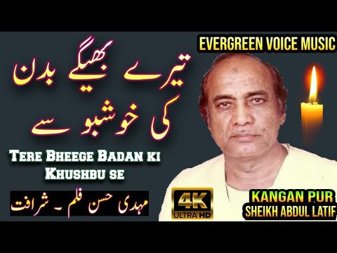 Mehdi Hassan song | tere bheege badan ki khushbu se | urdu- Hindi song | remix song | jhankar song