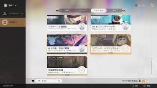 ネタバレありストーリーメイン27スターレイル