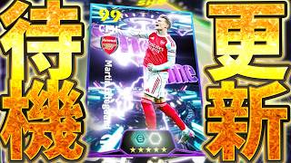 【待機配信】ウーデゴールSTが50BOX確定！シーズンベストもやってくるのか？！意外と更新が多そうな5/21メンテ待機配信