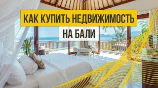 Аренда жилья как бизнес на Бали. Как заработать на недвижимости 2019