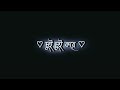 Mon Khali Khali Tui Tui Kore Black Screen Status Black Status Video Whatsapp Status Video