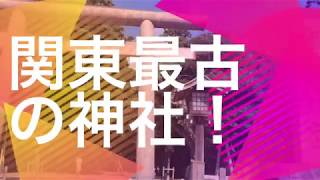 鹿島神宮行ってきた！！