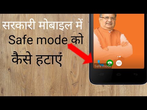 Android mobile se safe mode ko kaise hataye/safe mode ko off kaise kare