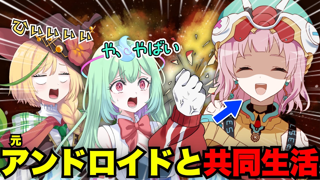 【共同生活】家事分担どうする？元アンドロイドVTuberと生活したら