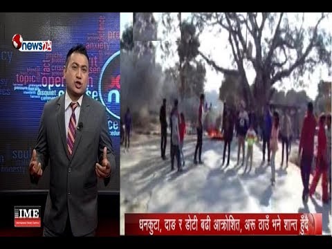 प्रदेशको अस्थायी राजधानी तोकिएसँगै आन्दोलनको आगो ? - POWER NEWS With Sangam Baniya.