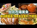 Fried Chicken Wings Crab Congee Sesame Oil Chicken Leg Soup Dumplings