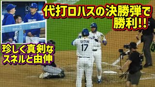 勝利‼️代打ロハスが打つ😠楽しそうな翔平😁タッカーとベッツも好調🙌 【現地映像】6/15vsレイズ