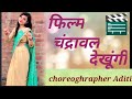 Film Chandrawal Dekhungi Song Dance Video Ruchika J Pranjal D Film Tu Kaise Dekhegi