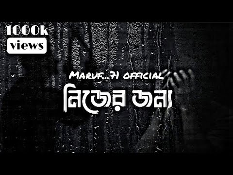 Nijer Jonno - নিজের জন্য (Lofi Remix) Ashes | Nijer Jonno Lofi | Ahosan Poetry | Bangla Lofi Songs