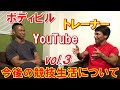 ジュラシック木澤さんがボディビルを引退したらやりたい事【vol.3】今後の競技生活について聞いてみました