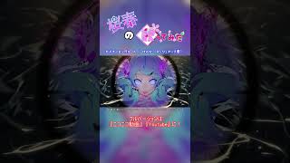 【桜春】ヒバナーミングルール【歌ってみた】#桜春 #歌ってみた #cover #ボカロ #ヒバナーミングルール #けんぴ #DECO*27 #ゴーストルール #ヒバナ #ストリーミングハート