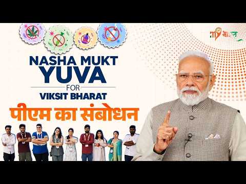PM’s speech at the launch of ‘Nasha Mukt Yuva for Viksit Bharat Sankalp Abhiyan’ via VC
