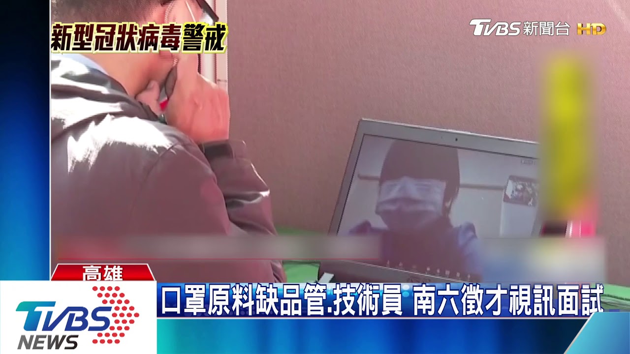 視訊較好！徵才遠端面試　長輩看「電視」跳操