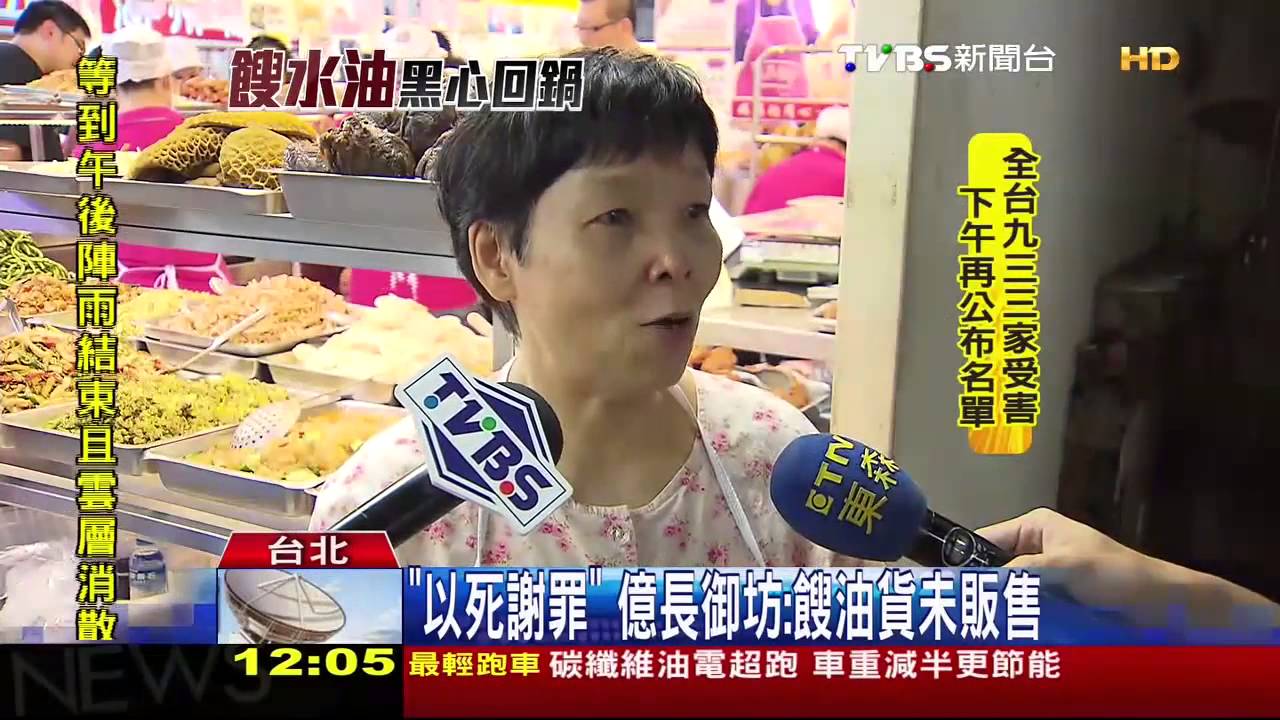 「以死謝罪」　億長御坊：餿油貨未販售