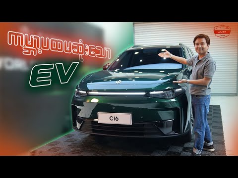 ကမ္ဘာ့ပထမဆုံး သော EV - Leapmotor C16 MPSUV