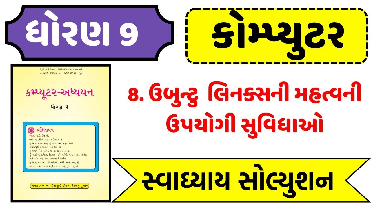 std 9 computer ch 8 swadhyay solution/dhoran 9 computer ch 8 mcq solution/std 9 computer ch 8 mcq