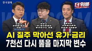 코스피 7,100 돌파 숨고르기! 1,200억 달러 대미 원전 8기 추진에 원전주 폭등 vs 美 클래리티법 입법 지연 우?