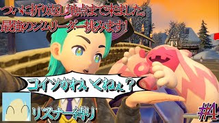 【ポケモンSV】最強のジムリーダーに挑みます！てか、うちの子可愛くない？#4