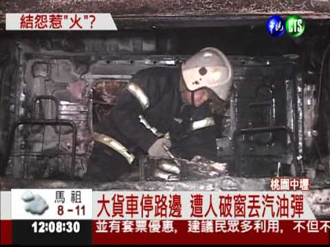 暗夜路邊火燒車! 疑挾怨報復