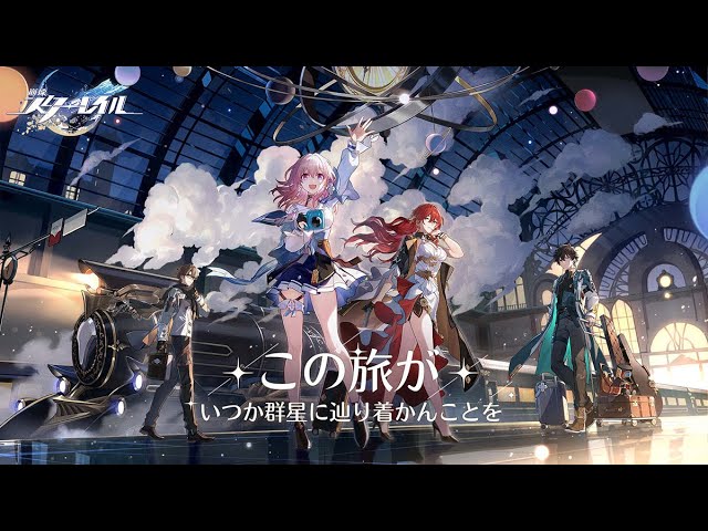 崩壊:スターレイル