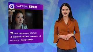 Аптадағы іс-шаралар 25.12 - 31.12.2017ж.