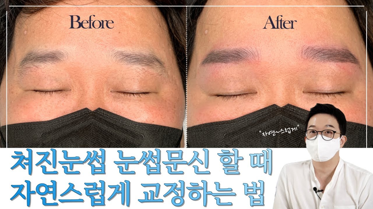 남자눈썹문신 자연스럽게 디자인 교정하기! 자연눈썹은 자연스럽게~