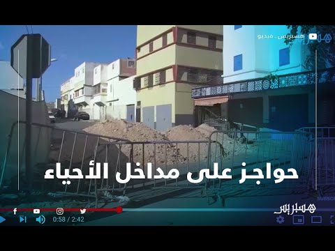 ضمانا لاحترام الطوارئ الصحية.. سلطات آيت ملول تضع حواجزا على مداخل الأحياء