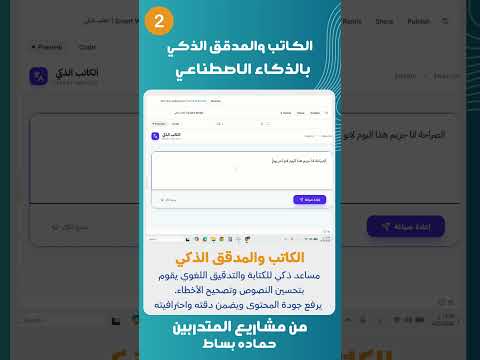 الكاتب والمدقق الذكي