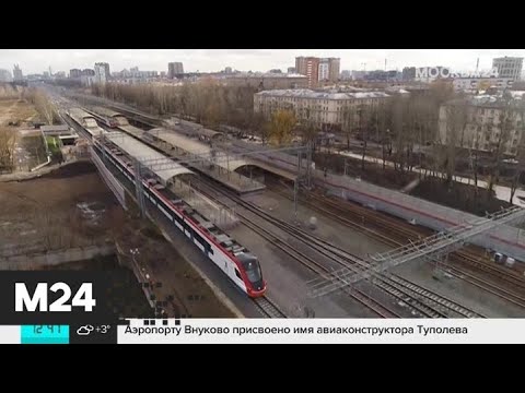 Какие преимущества МЦД даст москвичам - Москва 24