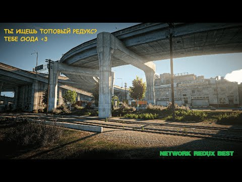ЧТО ТАКОЕ NETWORK REDUX? | КАКОЙ РЕДУКС Я ИСПОЛЬЗУЮ? | ЛУЧШИЙ REDUX ДЛЯ ТУЛЕВА | NETWORK GRAPHICS 🖤